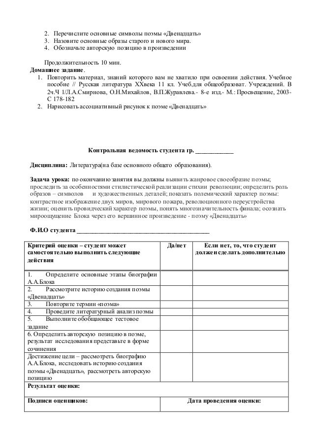 Контрольная работа по теме Особенности изображения двух миров в поэме А. Блока 'Двенадцать' 